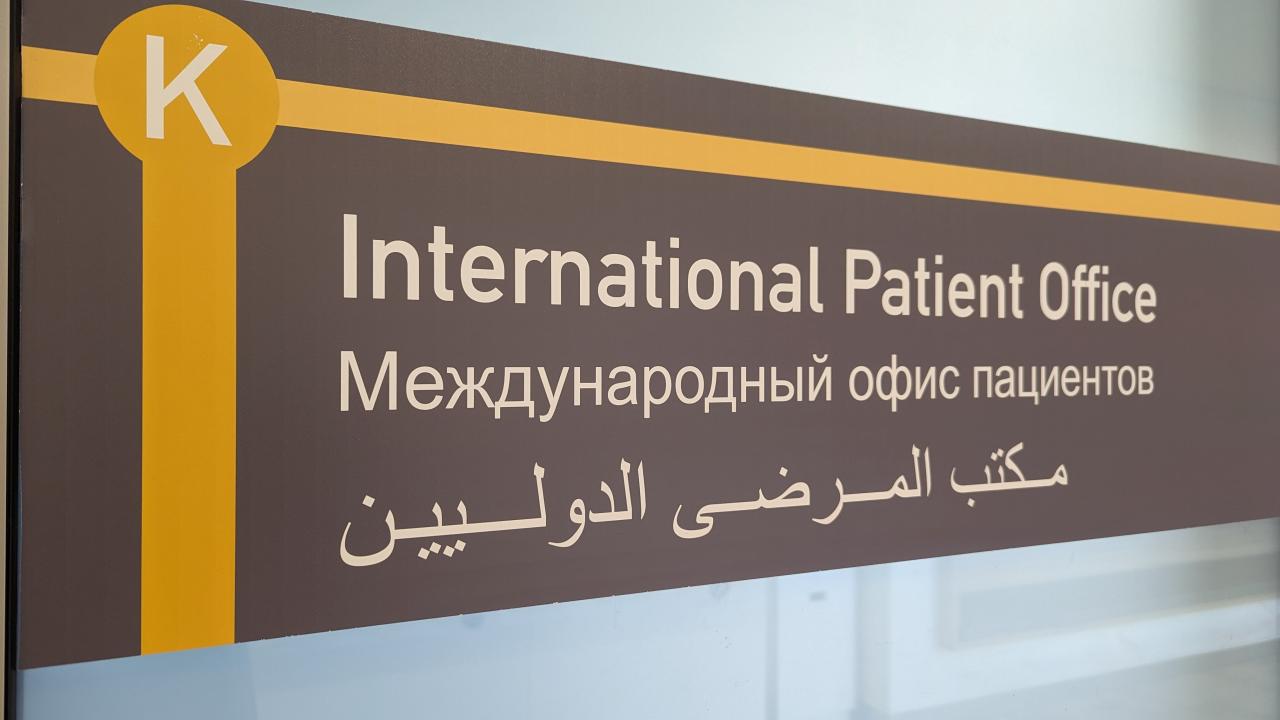 Schild International Patient Office in mehreren Sprachen 